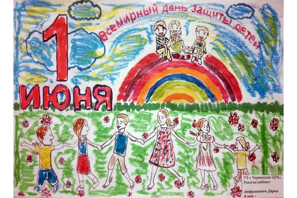 Рисунки детей медработников к Дню защиты детей