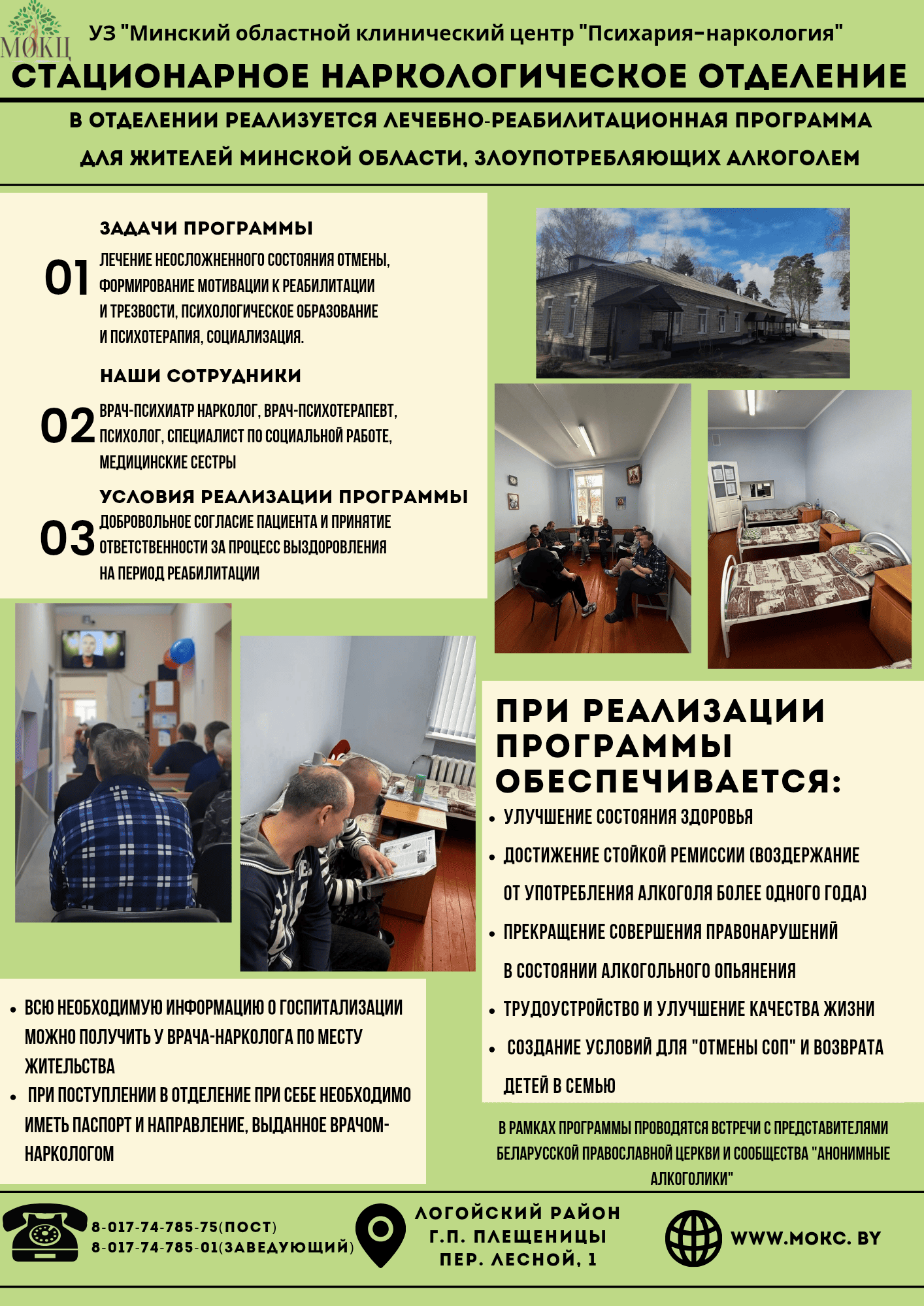 постер 2 Плещеницы 1