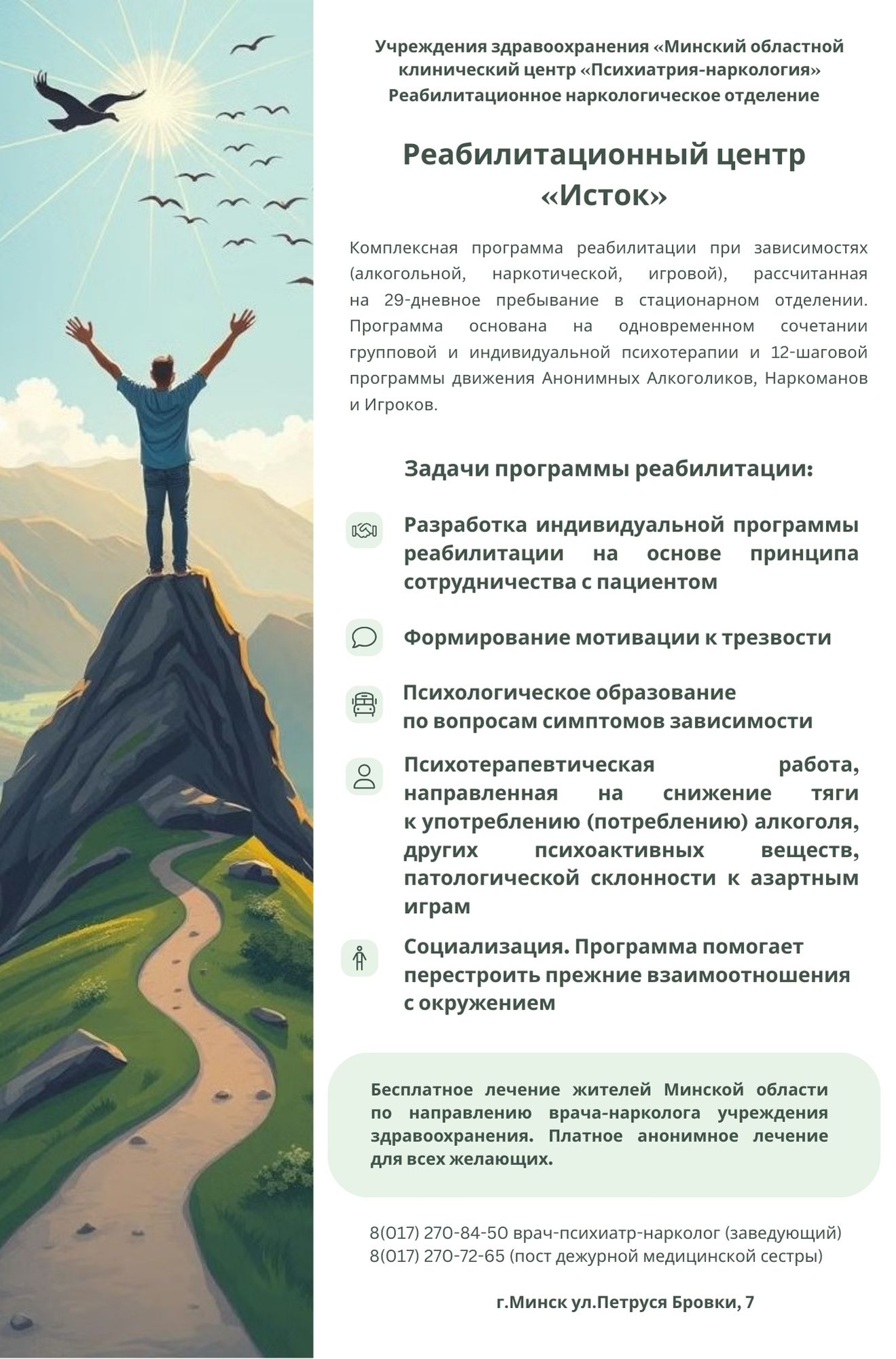 постер Исток
